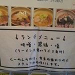 らーめん 福籠 - 