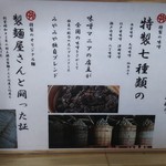 味噌ぶりNoodle みやみや - こだわりの説明