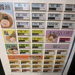 あかばね濱家 - 券売機の様子。