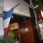 ル・ジャルダン・デ・サヴール - 