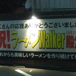 久留米ラーメン清陽軒 - 