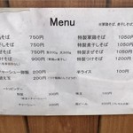 麺尊 RAGE - 【2017.2.23】メニュー表。