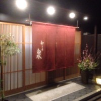 和ごころ 泉 - 