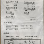 とんかつ おさむ - メニュー