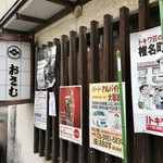 とんかつ おさむ - 店舗外観