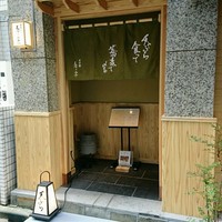 日本橋 蕎ノ字 - 