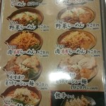麺場 田所商店 壱康大垣店 - メニュー2