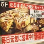 だるまさんが焼いちゃった。 - 