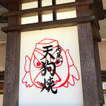 高尾山スミカ - 可愛い吊下灯篭^ ^