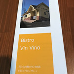 Bistro Vin Vino - ショップ紹介冊子１