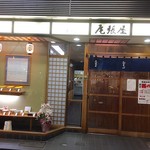 尾張屋 - 