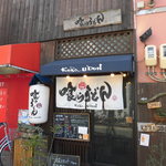 喰らうどん - 喰らうどん 鶏ささみ天ぶっかけ（元町）