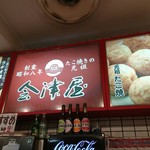 会津屋 - 