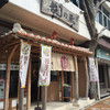 龍の蔵 県庁前店