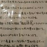 フスマにかけろ 中崎壱丁 中崎商店會1-6-18号ラーメン - 