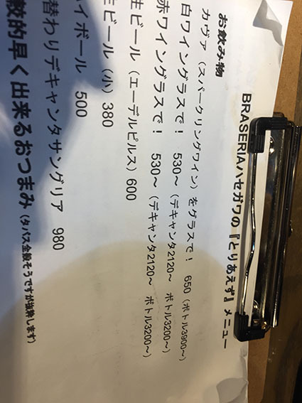 メニュー写真 : 炭焼スペイン料理 ブラセリア ハセガワ （炭焼スペイン