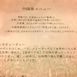 黄龍 - お茶メニュー…エイジレスビューティ…名前がいい。なまえにつられましたっ！（笑）