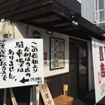 麺や 豊吉 - 店舗前駐車場ございます。