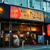 たら福 広瀬通店