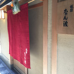 Gion Namba - 