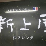 Shinjouya - 