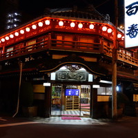 鯛よし百番 - 