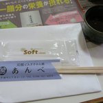 じんぎすかん あんべ - 紙エプロンも付きます