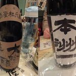 来会楽 - 喜楽長　大吟醸、本洲一　大吟醸原酒