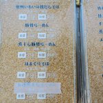 SAMURAI 桃太郎 - らーめんメニュー