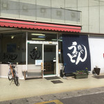 うどん雅や - 雅やさん(*ﾟ∀ﾟ*)