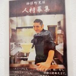 神保町 黒須 - 良い人見つかったのかなぁ？