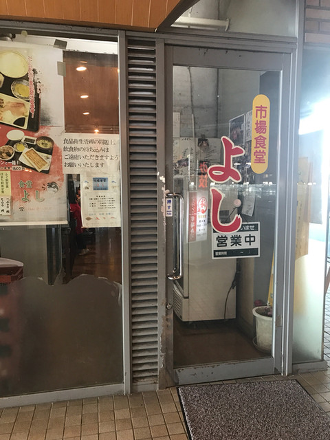 平日の唐戸市場で朝ごはん By 餃子女 市場食堂 よし よし 下関 定食 食堂 食べログ