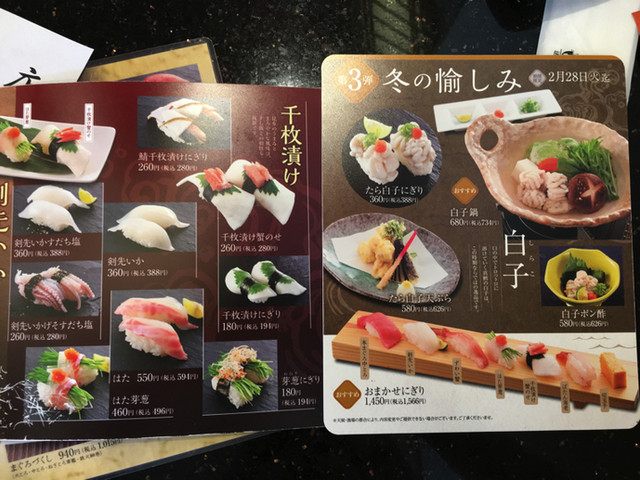 長次郎 メニュー