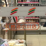 セブンイレブン - 岩沼小川店