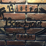 ビストロ ボン・グー・コクブ - 