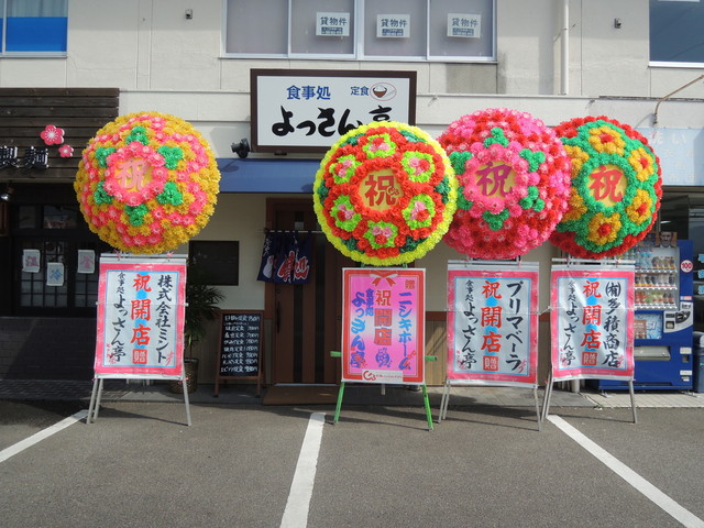 食事処 よっさん亭 中田 定食 食堂 食べログ