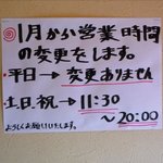 麺屋 高橋 - 新営業時間