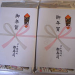 日本橋橘町　都寿司 - お年賀