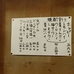 鳥勝 - 店内メニュー