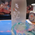 勝しん - 冷酒「きりんざん」