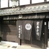 甘春堂 東店