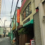 スパイス ラボ ブースト - 赤い看板が目印よ