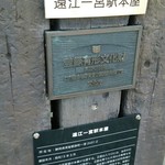 百々や - 駅舎は昭和15年に建てられたもので登録ブンカザイニ指定されています。