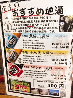 炉ばた いちくら - 日本酒メニュー１