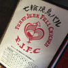 七輪焼鳥バル FUNKY JUNK FULL CHICKEN