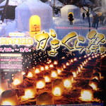 本家伴久 - かまくら祭りポスター