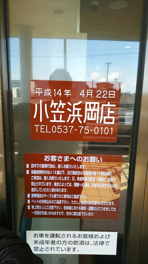 ジョイフル 小笠浜岡店 name=
