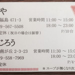 旨いラーメン ゆうや - 〜案内名刺❶〜