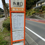 ひもの万宝商店 - 帰りの時間も確認しておきます