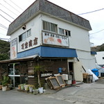 ひもの万宝商店 - 